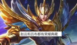 赵云典藏皮肤爆料最新,华丽变身，再现三国英姿