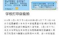 学校最新事件爆料新闻,揭秘最新校园事件背后真相