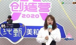 创造营直播爆料最新消息,最新阵容及精彩瞬间抢先看