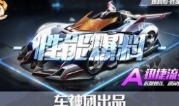 飞车爆料最新信息手游,速度与激情再升级，全新玩法等你来挑战！