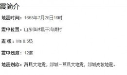 临沂地震爆料信息最新,震感强烈，救援行动全面展开