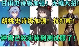 原神最新测试服爆料,神秘角色登场，元素技能大升级！